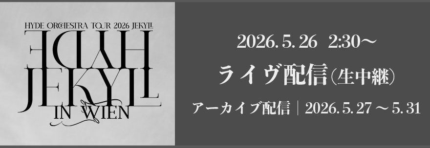 ライヴ配信